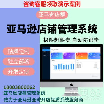跨境電商無(wú)貨源鋪貨ERP軟件 貼牌定制與獨(dú)立部署的企業(yè)業(yè)務(wù)系統(tǒng)解決方案